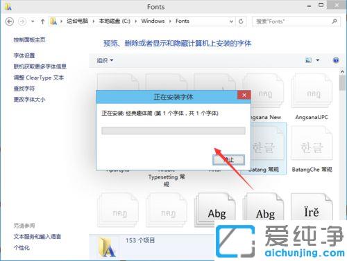 w10系统添加字体的方法
