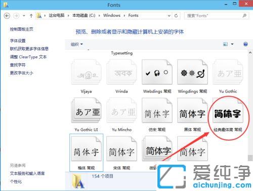 w10系统添加字体的方法