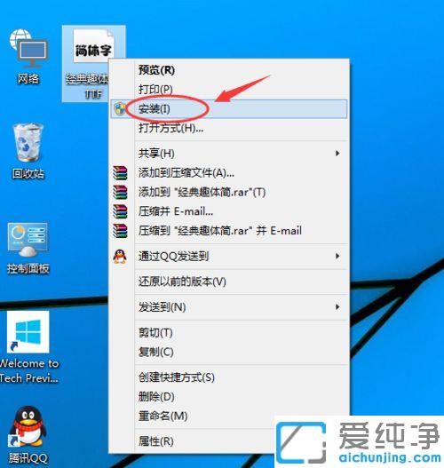 w10系统添加字体的方法