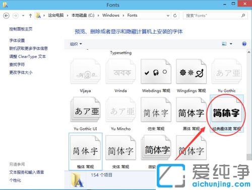 w10系统添加字体的方法