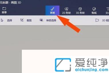 win10自带的3d画图怎么使用
