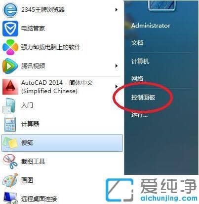 设置计算机锁定时间