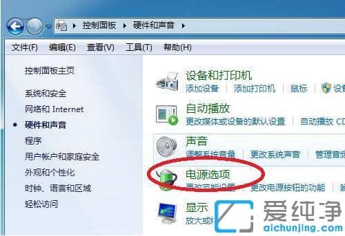 设置计算机锁定时间
