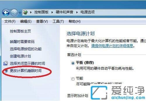 设置计算机锁定时间