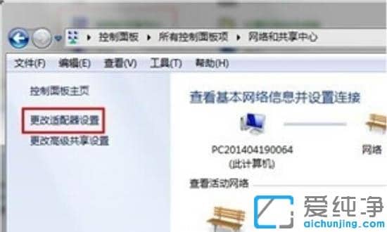 更改适配器设置
