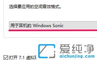 win10系统空间音效无法开启的五种解决方法 win10系统空间音效无法开启的五种解决方法