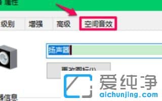 win10系统空间音效无法开启的五种解决方法 win10系统空间音效无法开启的五种解决方法