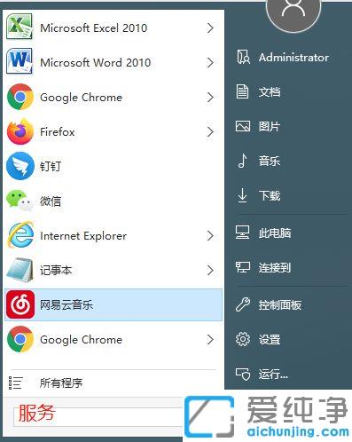 win10纯净版使用sticky notes便签闪退的解决办法