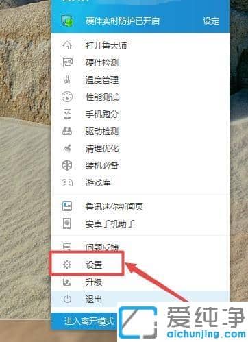 win7电脑鲁大师开机启动项关闭的图文教程