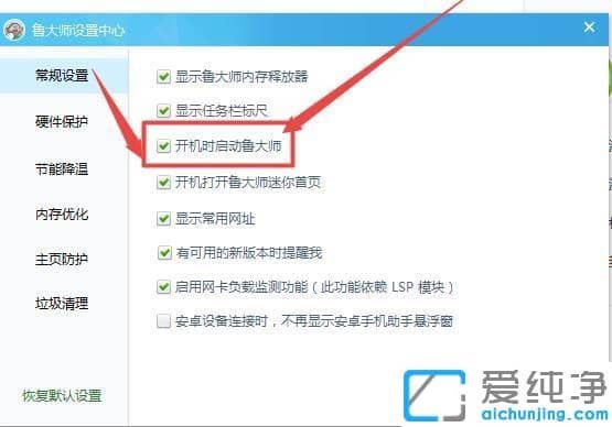 win7电脑鲁大师开机启动项关闭的图文教程