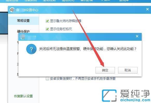 win7电脑鲁大师开机启动项关闭的图文教程