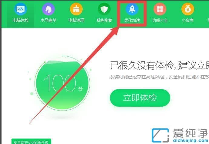 win7电脑鲁大师开机启动项关闭的图文教程