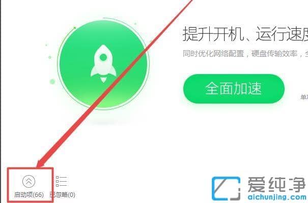 win7电脑鲁大师开机启动项关闭的图文教程
