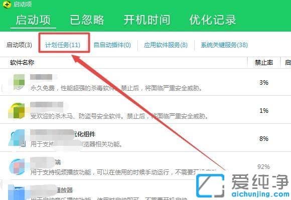 win7电脑鲁大师开机启动项关闭的图文教程