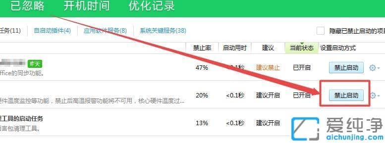 win7电脑鲁大师开机启动项关闭的图文教程