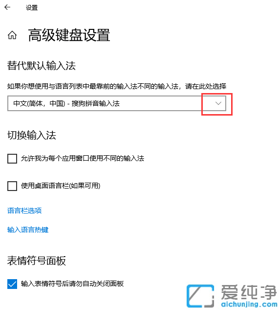 win10系统怎么设置电脑默认输入法
