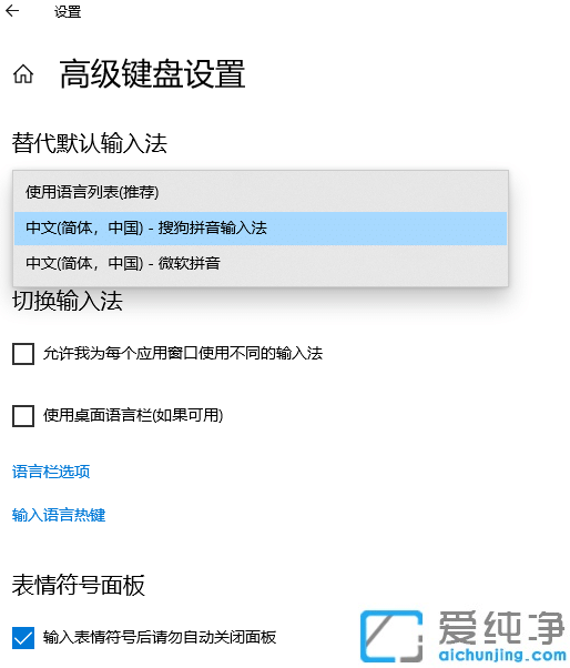win10系统怎么设置电脑默认输入法