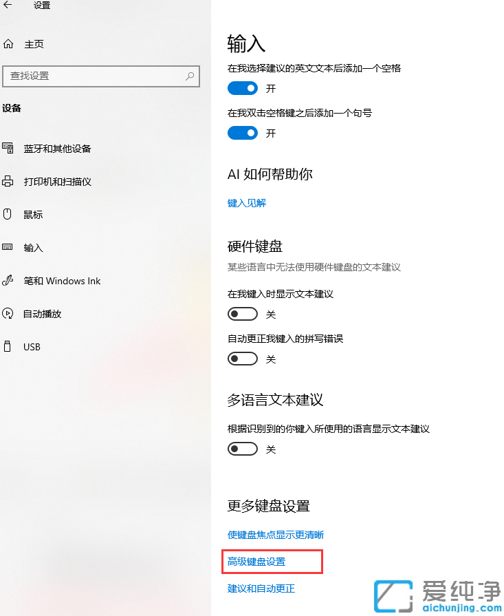 win10系统怎么设置电脑默认输入法