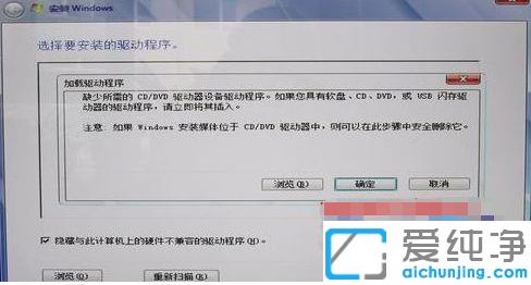 重装win7纯净版鼠标键盘无效的解决办法