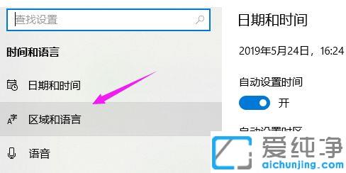 win10电脑添加语言包的具体方法
