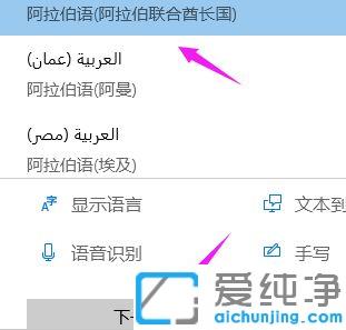 win10电脑添加语言包的具体方法