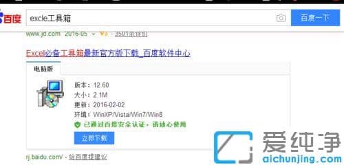 win10系统安装excle工具箱的图文教程