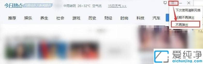 win7纯净版今日热点新闻弹窗怎么删除