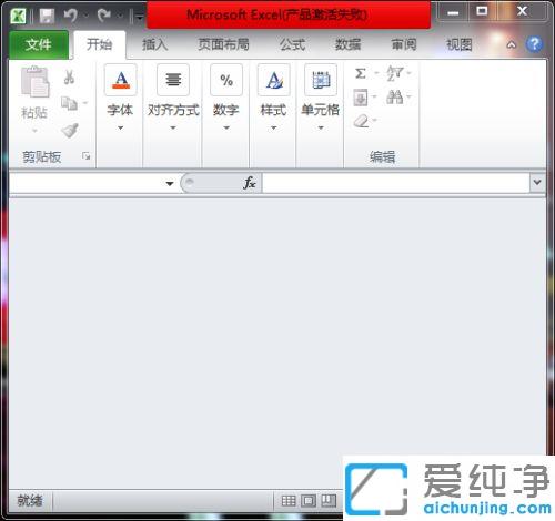 win7系统excel2010表格打开灰色无内容的解决方法