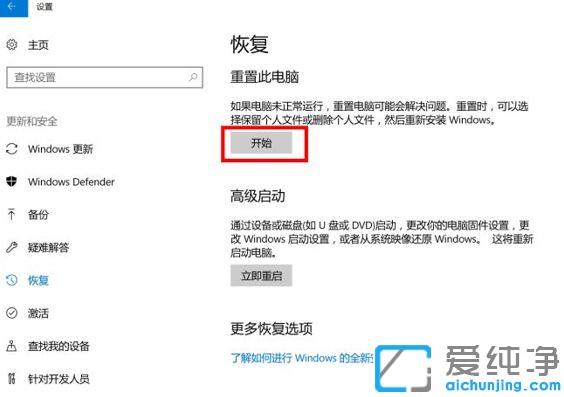 win10系统还原的图文教程