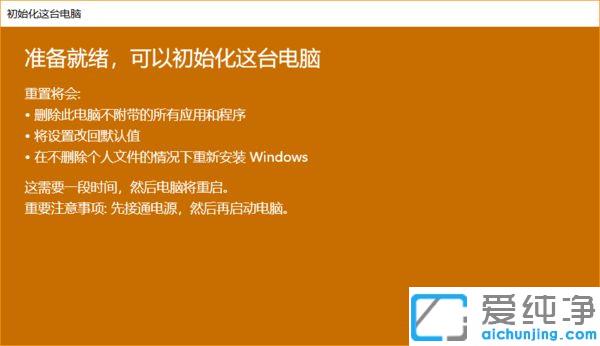 win10系统还原的图文教程