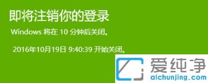 win10设置定时自动关机的图文教程