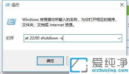 win10设置定时自动关机的图文教程