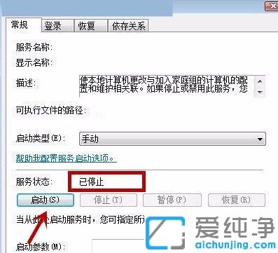 win7系统无法启动Windows帮助和支持怎么办