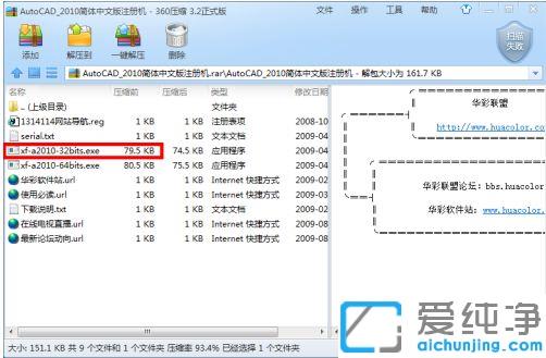 win7系统cad2010注册机激活教程