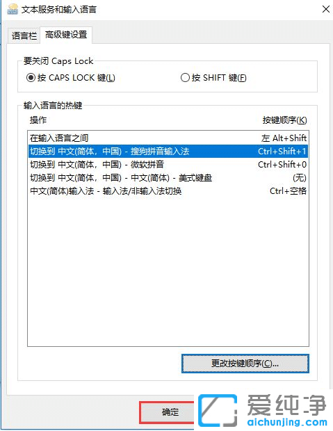 win10系统语言快捷键切换设置的技巧