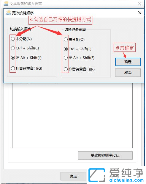 win10系统语言快捷键切换设置的技巧