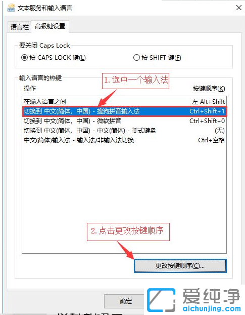 win10系统语言快捷键切换设置的技巧