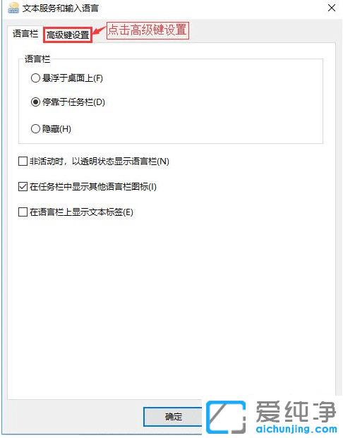 win10系统语言快捷键切换设置的技巧