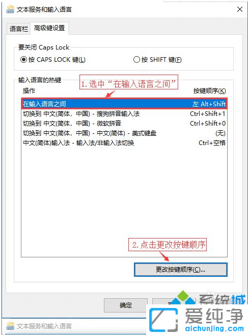 win10系统语言快捷键切换设置的技巧
