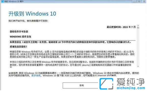 win7用易升升级win10的图文教程
