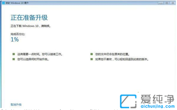 win7用易升升级win10的图文教程