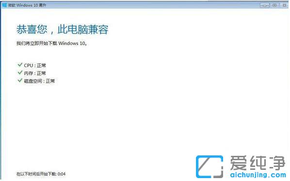 win7用易升升级win10的图文教程