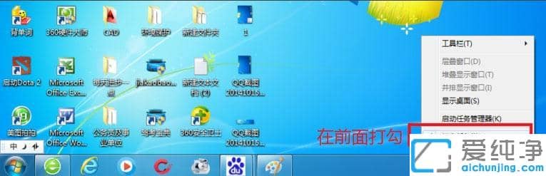 win7纯净版工具栏还原到下面的方法