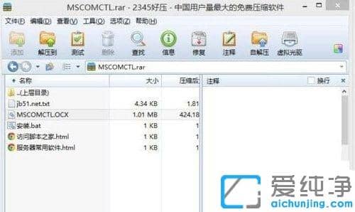 win7系统不小心删除mscomctl.ocx文件怎么找回