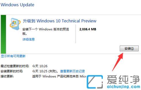 win7系统更新win10的图文教程