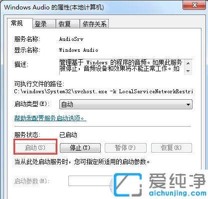 win7系统提示找不到音频设备的修复方法