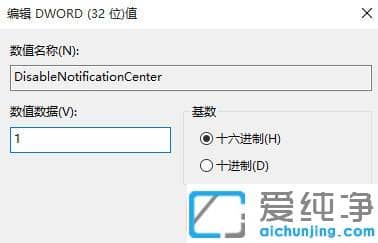 win10系统隐藏操作中心图标的方法