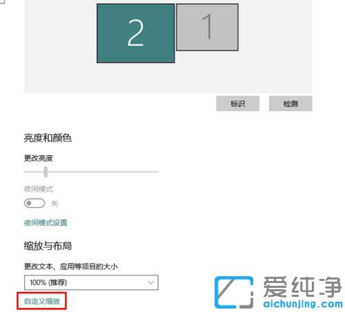 Win10系统自定义缩放屏幕比例的设置方法
