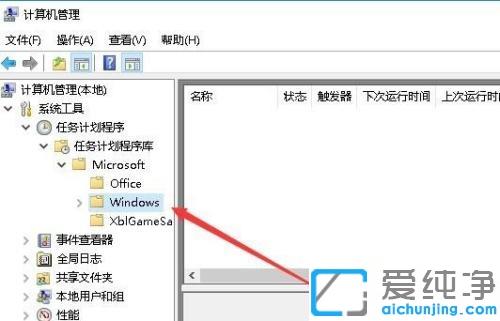 win10纯净版设置定时任务的图文教程