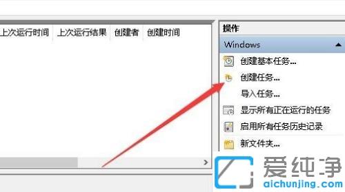 win10纯净版设置定时任务的图文教程